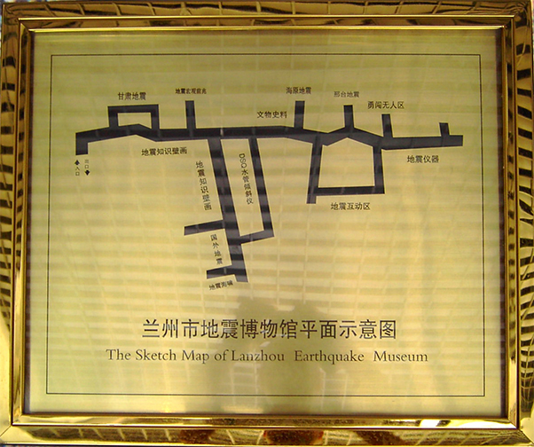 Plan des Erdbebenmuseums in Lanzhou